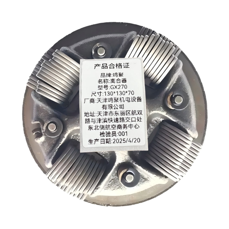 鸣聚 离合器 GX270 个高清大图