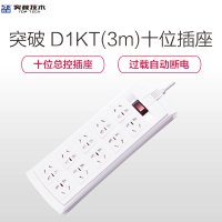 突破（TOP）D1KT(3m)十位插孔全长3米新国标带儿童保护门总控插座过载自动断电拖线板/插座/插线板/排插接线板白色