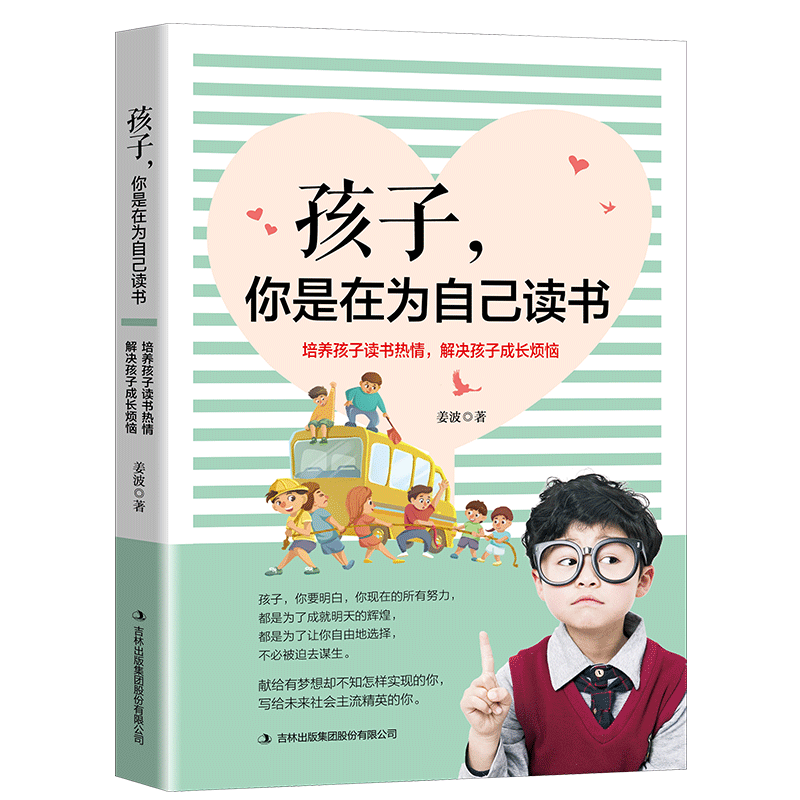 [正版] 孩子你在为自己读书正面管教如何说孩子才会听父母 应读 初中生青春期叛逆成长家庭教育读物 培养学高清大图