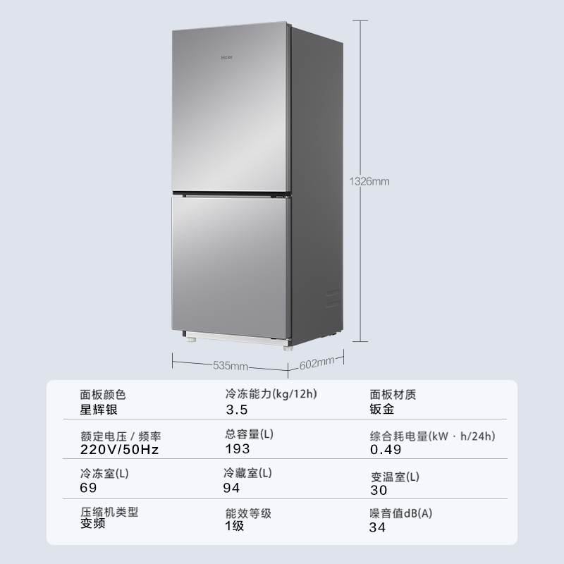 海尔(Haier)193升两门冰箱 风冷无霜 变频一级 深冷-30°保鲜 电子控温BCD-193WGHC2E7WV(银)高清大图