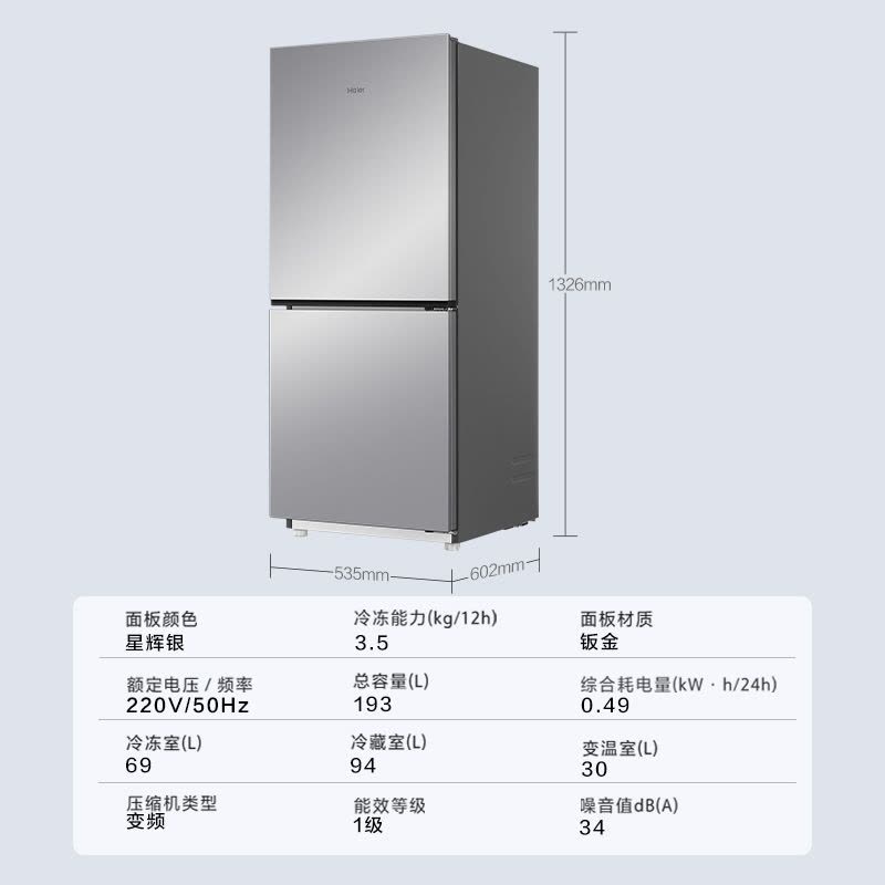 海尔(Haier)193升两门冰箱 风冷无霜 变频一级 深冷-30°保鲜 电子控温BCD-193WGHC2E7WV(银)图片