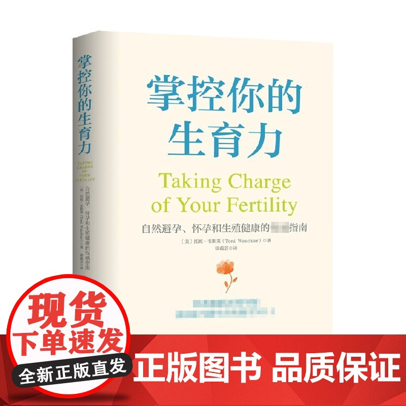 掌控你的生育力 托妮 韦斯莱 著 育儿高清大图