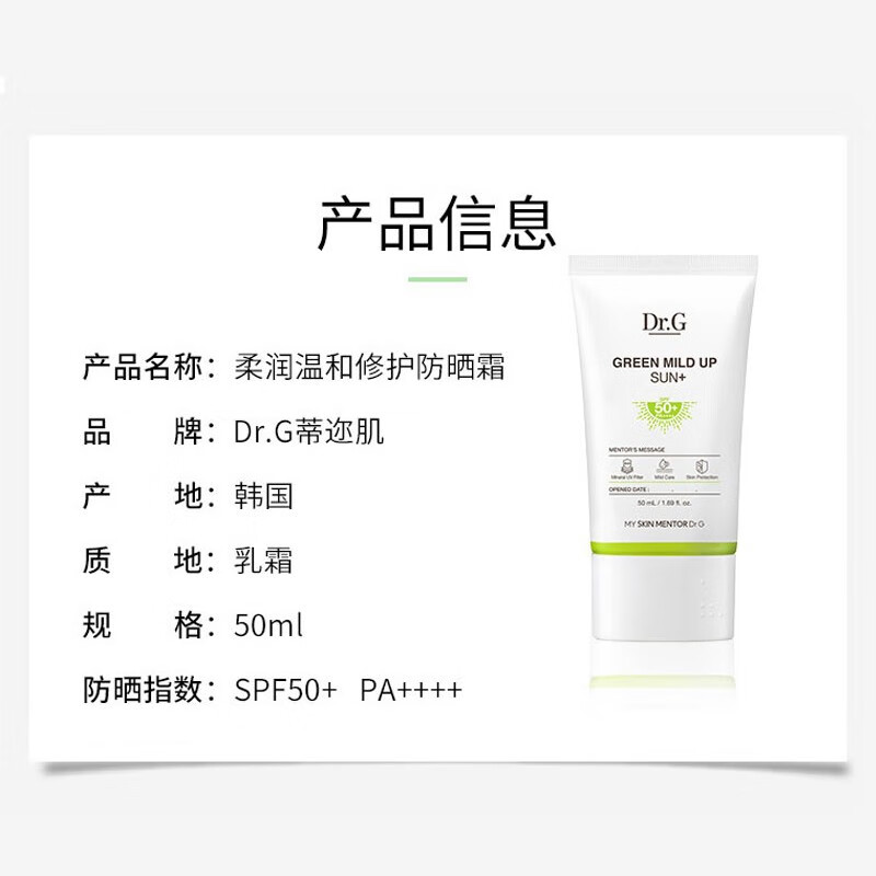 Dr.G蒂迩肌纯物理高倍绿色防晒霜春夏面部敏感肌适用学生军训清爽高清大图