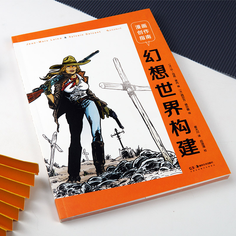 [正版]后浪 漫画创作指南3册套装 剧本写作+幻想世界构建+分镜脚本制作 漫画创作要点解析 漫画大师创作实例分析高清大图
