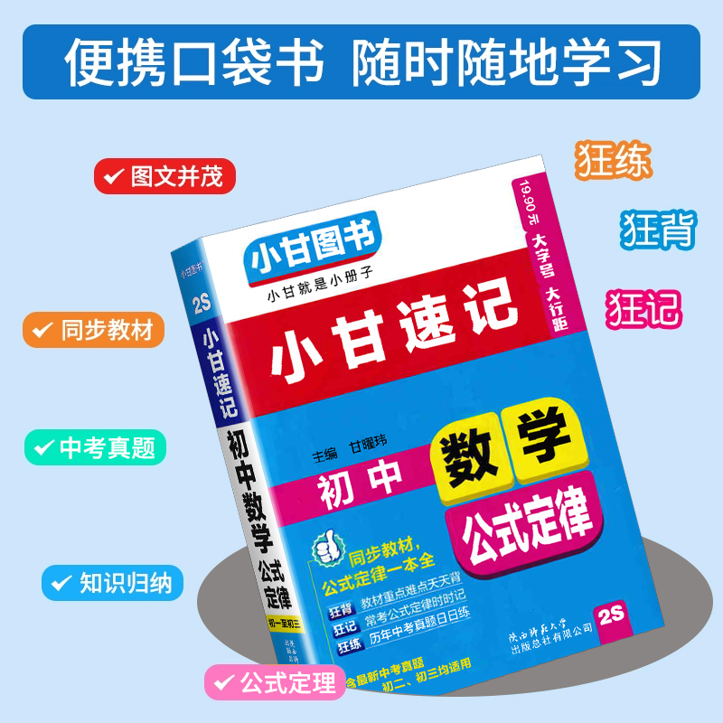 文言文全解全析 初中通用 [正版]小甘速记初中语文数学英语物理化学生物政治历史基础知识大全七八九年级单词词汇文言文全解公高清大图