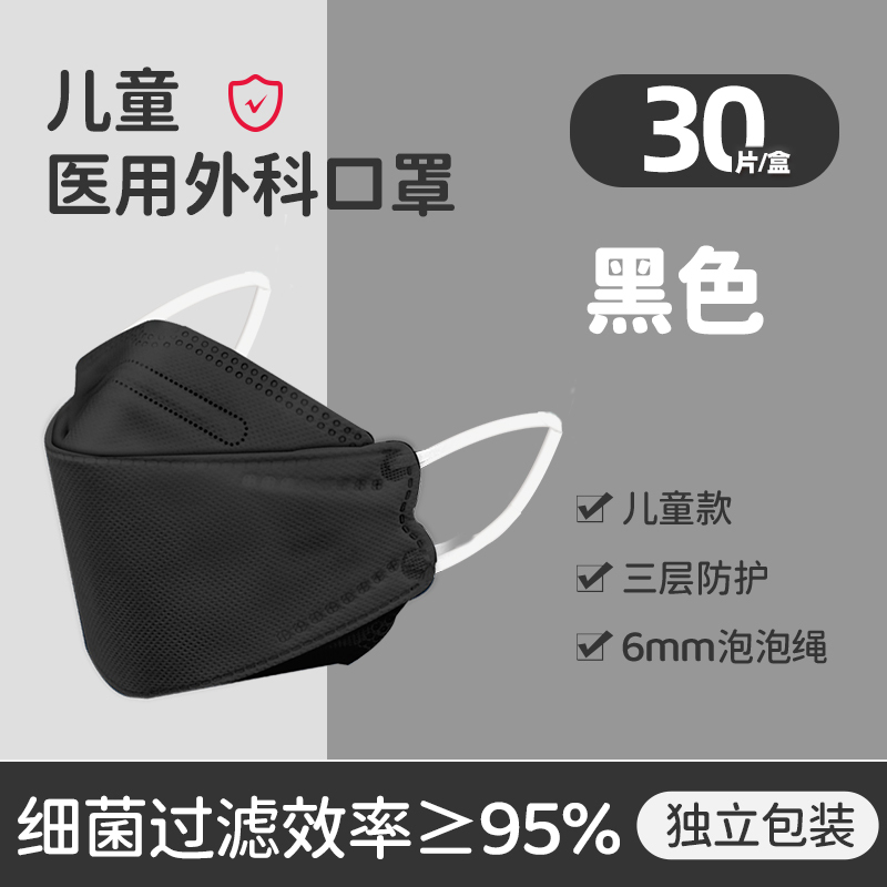 一朵儿童柳叶型医用外科口罩一次性医疗级别口罩立体男女童专用装黑色30片/盒