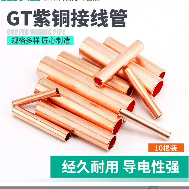 紫铜接线端子GT铜管鼻子连接管电线接线管10平方 紫铜GT-1-10(10个)