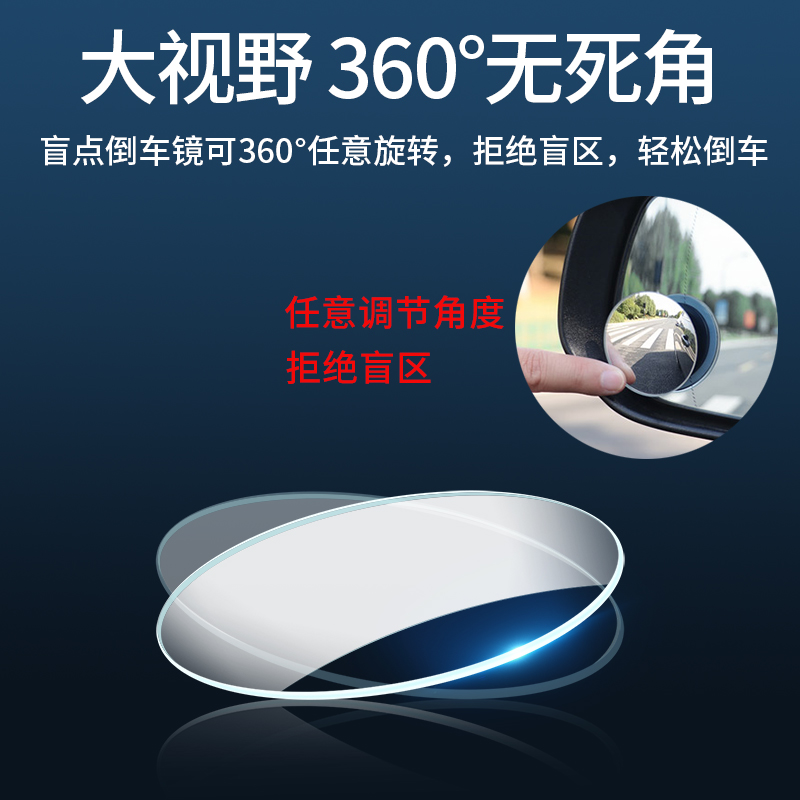 [补贴10%]后视镜小圆镜子汽车倒车盲点反光辅助盲区360度广角高清小车高清大图