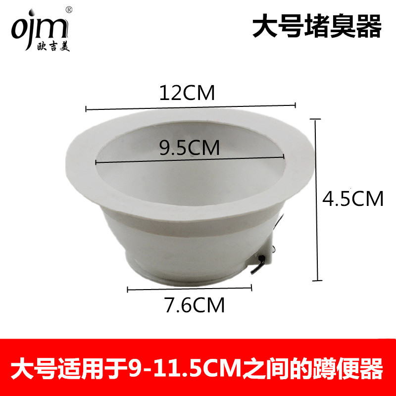 欧吉美 堵臭器厕所除臭蹲便器防臭蹲便池堵臭塞子防虫防掉落盖板 大号5个（半年装） 白色