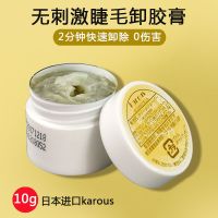 日本无刺激卸胶膏嫁接睫毛胶水解胶剂卸睫毛膏美睫专用卸除工具 日本卸胶膏 10克