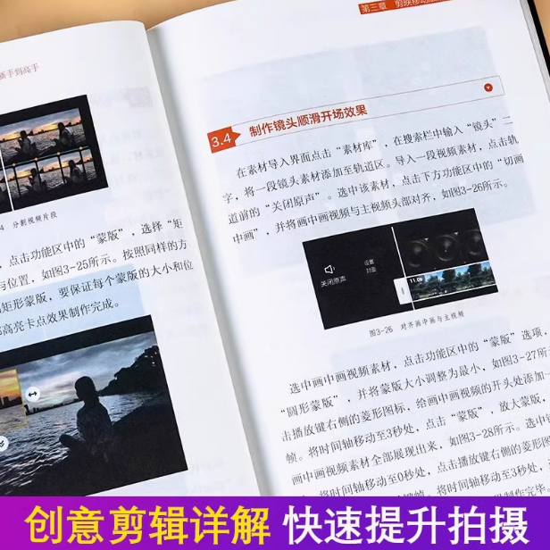 剪映 [正版]2024新书剪映教程书籍从入门到精通短视频制作剪辑教程书手机视频剪辑零基础剪影抖音vlog自学创作学习学剪高清大图