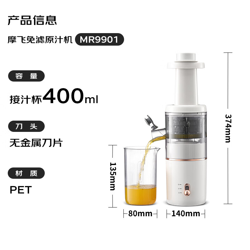 摩飞迷你原汁机MR9901 椰奶白