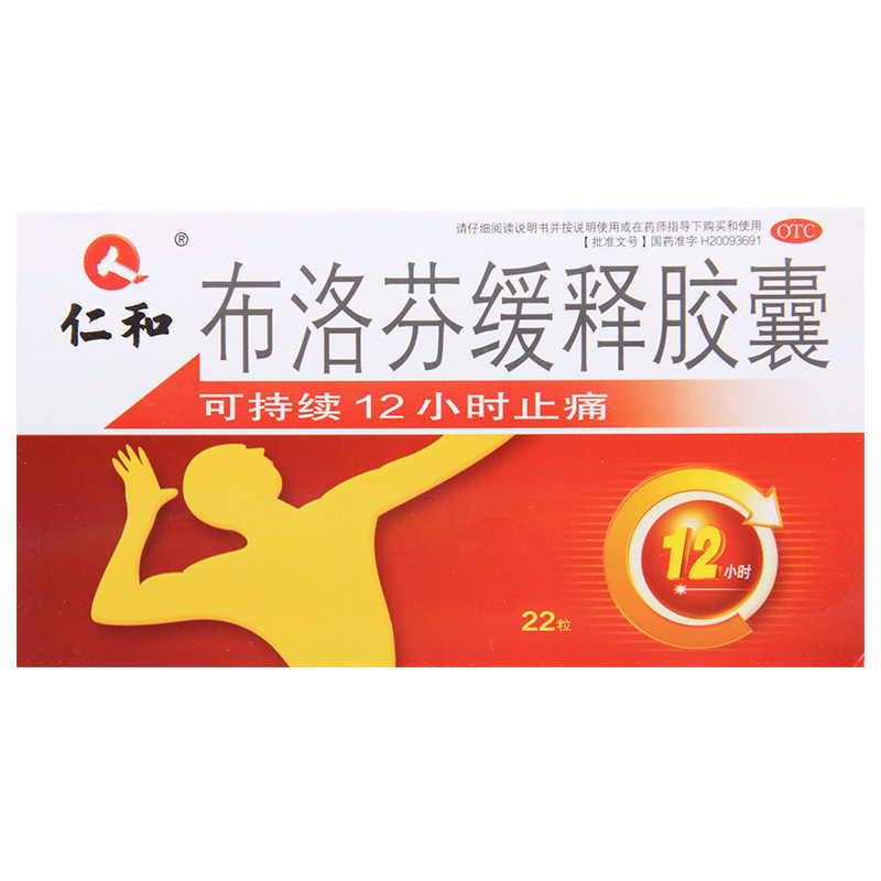 [10盒]仁和 布洛芬缓释胶囊 0.3g*22粒/盒*10盒 关节痛牙痛肌肉痛神经痛感冒发热