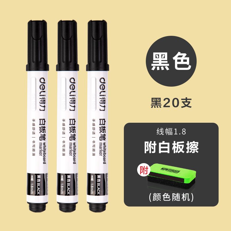 白板笔培训会议室得力好写易擦可擦大头笔教师用文具大容量墨水粗头笔油墨教育画板笔写字笔 耐磨纤维头-黑20支-附板擦1个