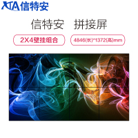 信特安显示器 XTA550PJ-A 55英寸拼接屏 拼缝1.8mm 8台 (含拼接软件+壁挂支架+交钥匙工程)2X4方案