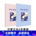 【2本套装】可爱云朵（浅蓝+淡粉） 【正版】粉笔文创6款可选粉笔公考申论格子本预50页/本可撕型申论答题纸粉笔申论智能批