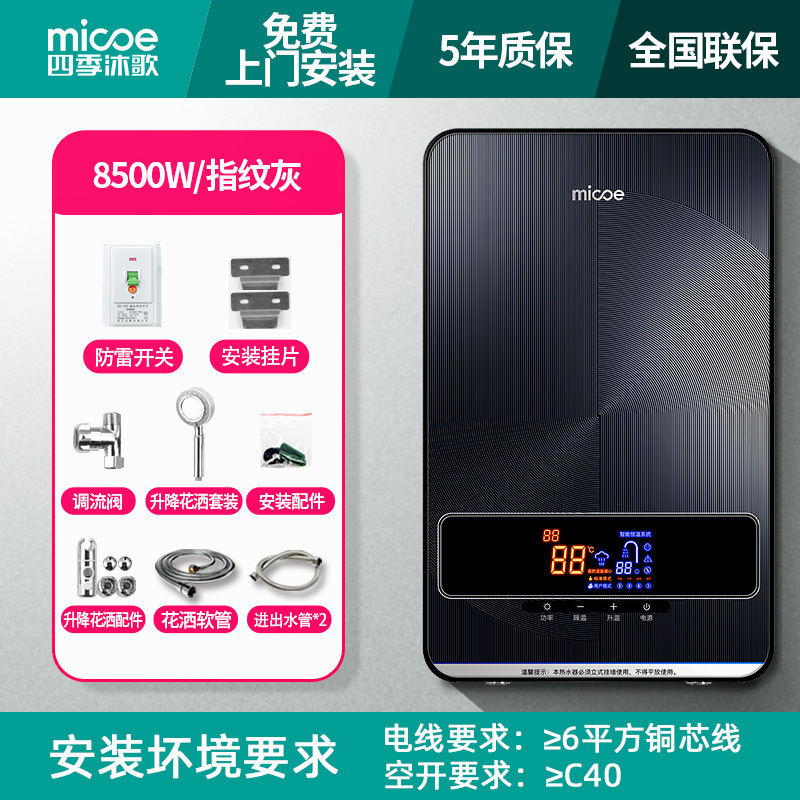 四季沐歌电热水器即热式 家用小型 速热快热式淋浴恒温洗澡卫生间 M04指纹灰8500W旗舰款