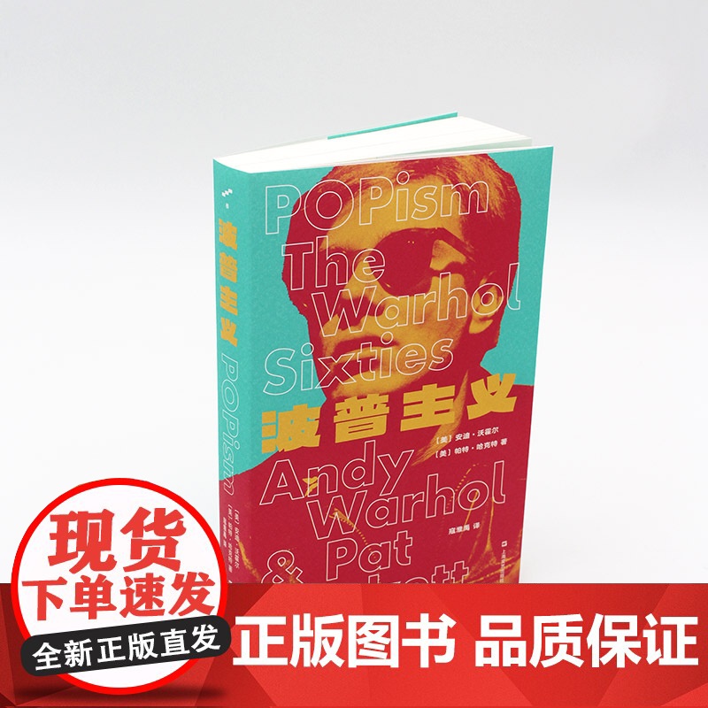波普主义 安迪沃霍尔作品上海文艺出版社视觉艺术画绘玛丽莲梦露/金宝汤罐头高清大图