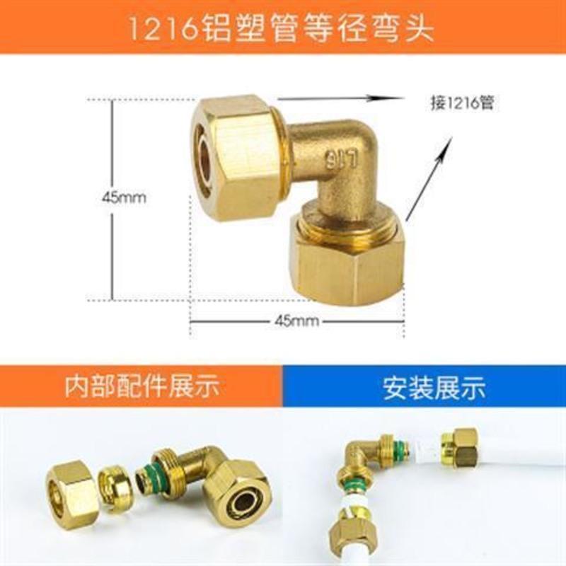 1216铝塑管接头配件四4分6分20水管太阳能天然气外丝直接弯头三 1216(4分)内牙直接