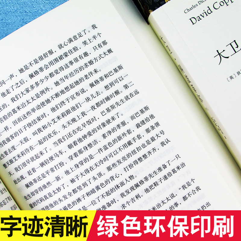 大卫科波菲尔复活老人与海百年孤独正版高中生版查尔斯狄更斯高一课外书全译本原版原着中文版无删减完整版世界名着世界名着高清大图