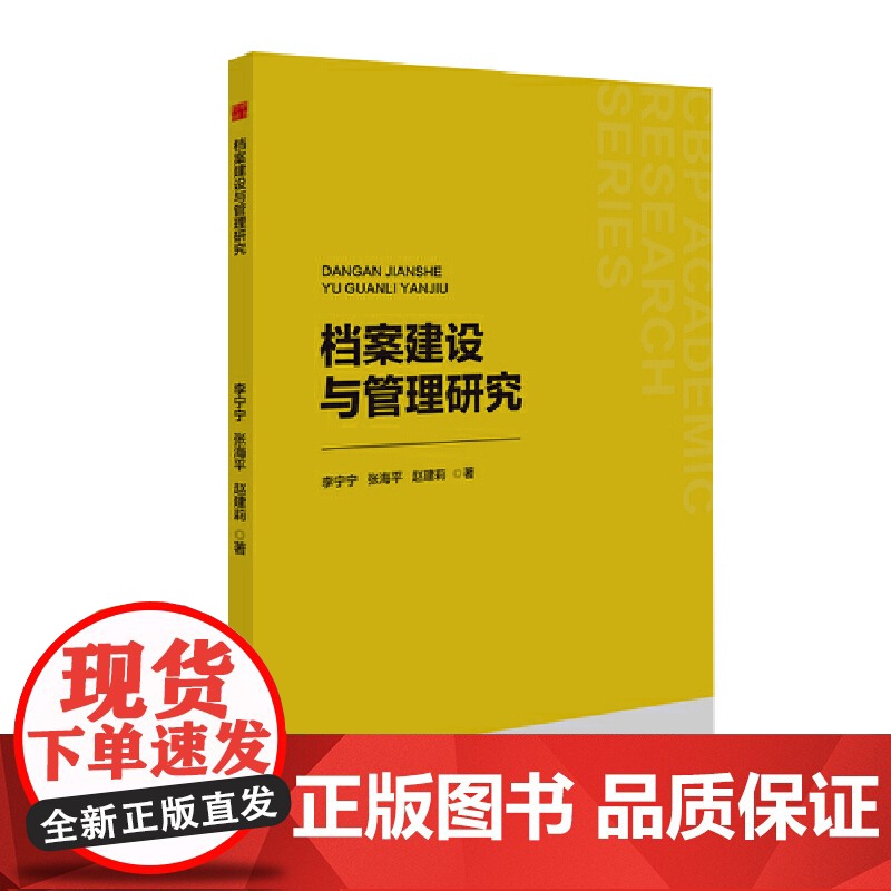 中书学研— 档案建设与管理研究高清大图