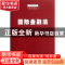 正版 国际金融法 王丽华主编 中国法制出版社 9787509338049 书籍