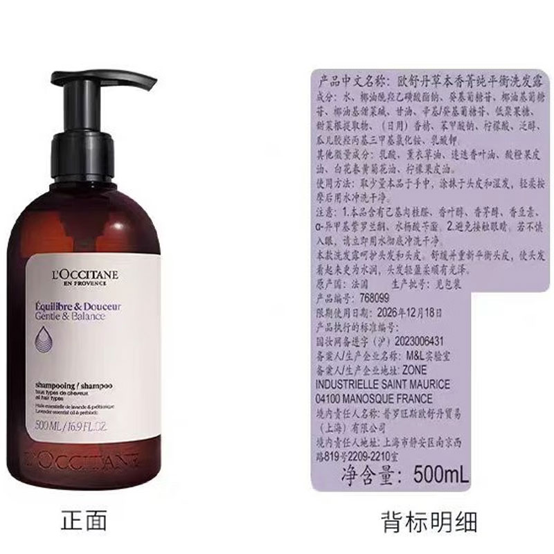 欧舒丹(L’OCCITANE) 草本菁纯平衡洗发水500ml洗发露(规格:500ml)高清大图
