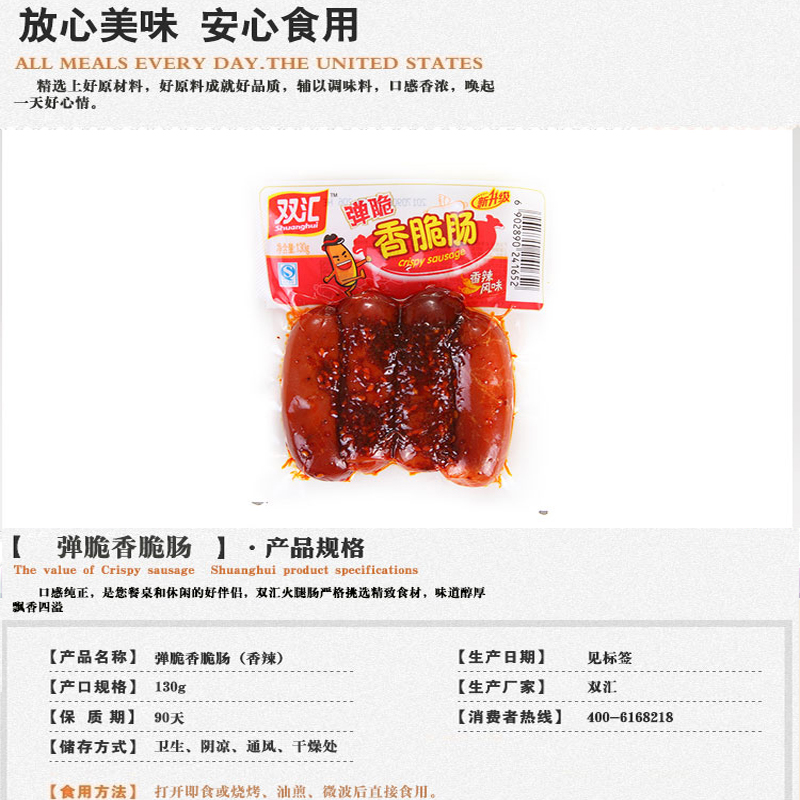 双汇弹脆香脆肠(香辣)130g/袋*5 香辣美味小零食高清大图