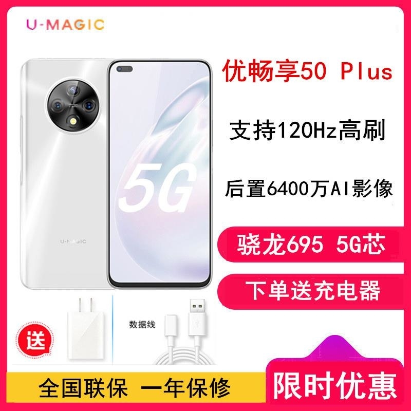 [送25W]华为智选 优畅享50 Plus 8GB+128GB 珠贝白 5G全网通 120Hz高刷 机(不含电源)高清大图