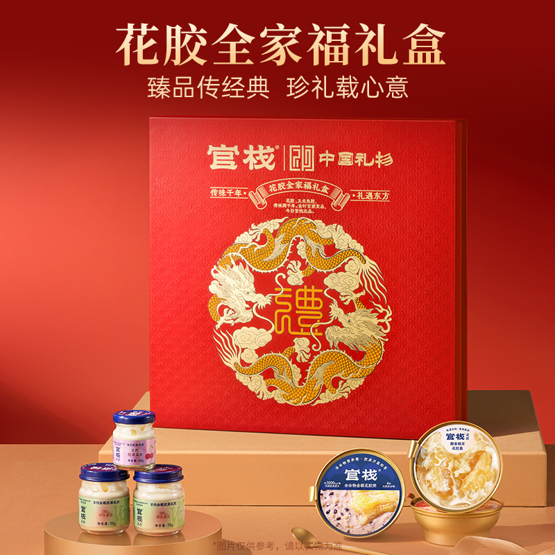 官栈 x中国礼物花胶全家福1230g礼盒 6977872173122