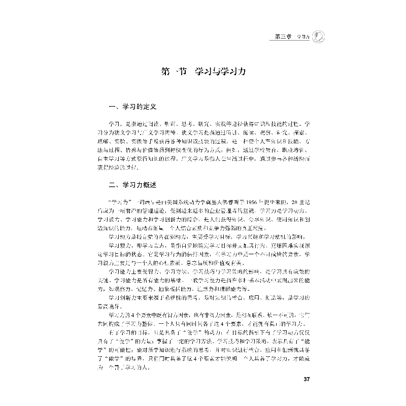 正版新书]大学生职业素养指导张云生9787512143999高清大图