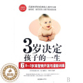 【醉染正版】3岁决定孩子的一生:0-3岁高智商开发与潜能训练(6)《岁决定孩子的一生》委会 儿童教育家庭教育育儿与家教(