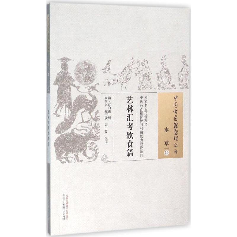 艺林汇考饮食篇