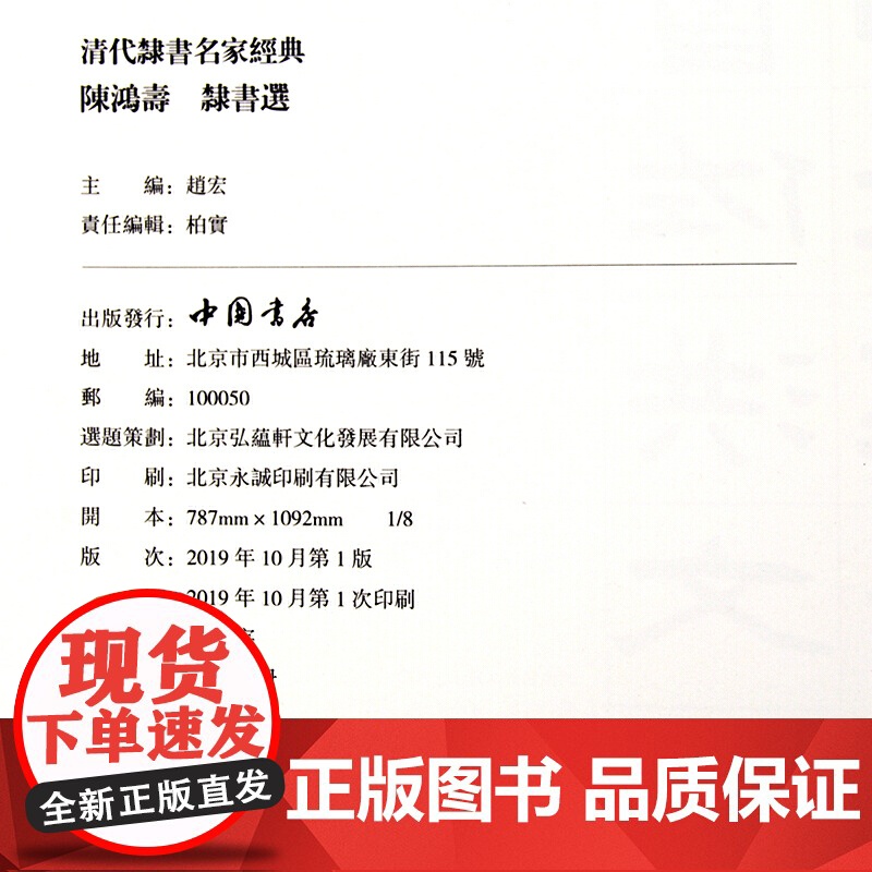 清代隶书名家经典陈鸿寿隶书选高清大图