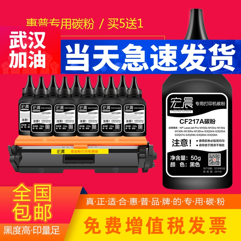 出众适用惠普CF217A碳粉M130fw M102A M102W m130NW打印机墨粉17A碳粉