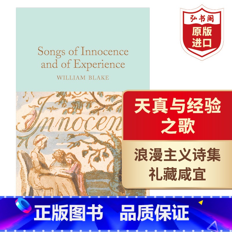 【正版】天真与经验之歌 英文原版 Songs of Innocence and of Experience 威廉布莱克