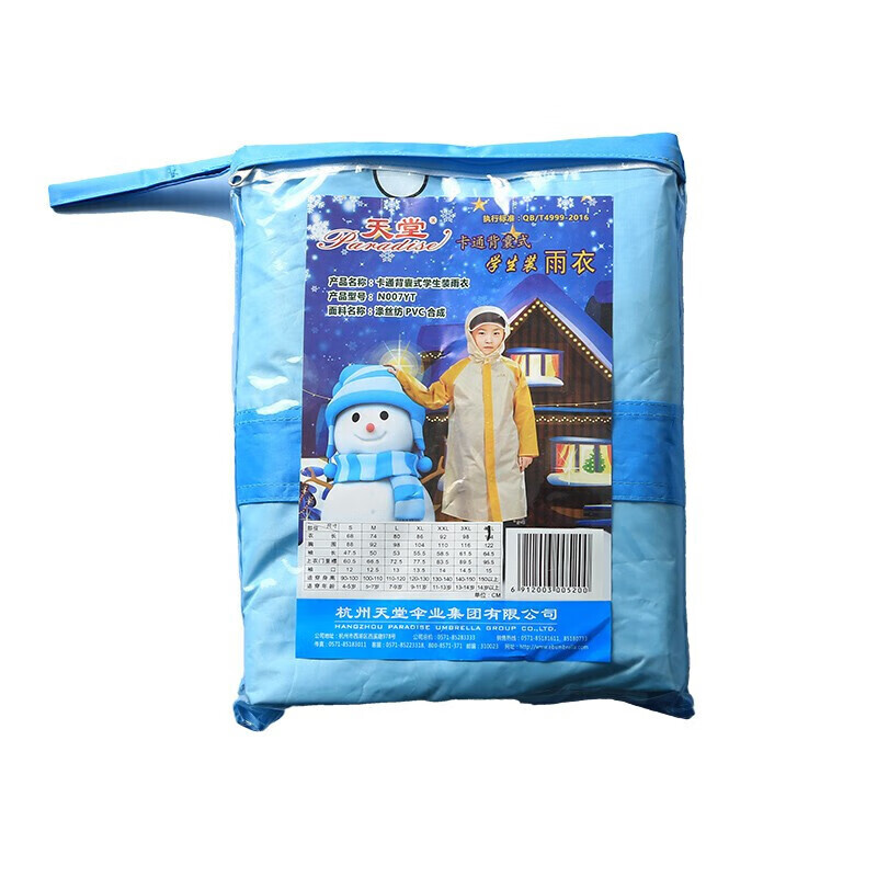 天堂伞 雨衣可爱儿童小学生安全反光条透气书包挡雨雨衣雨披男女 N007YT 蓝色、粉色高清大图