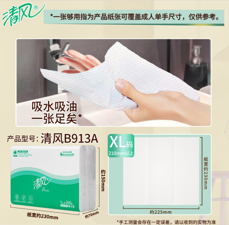清风 B913A 擦手纸1层200抽*20包/箱加厚抹手干手家用 洗手间卫生纸商用酒店高清大图