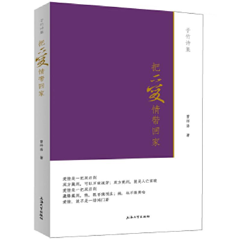 正版新书]把爱情带回家曾祥浩9787567104464