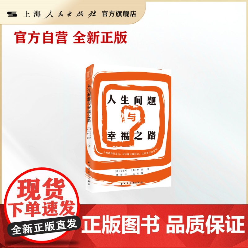 人生问题与幸福之路 爱情 婚姻 家庭 友谊 幸福高清大图