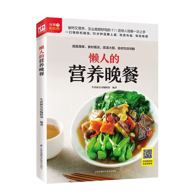 【N】懒人的营养晚餐-9787571305284