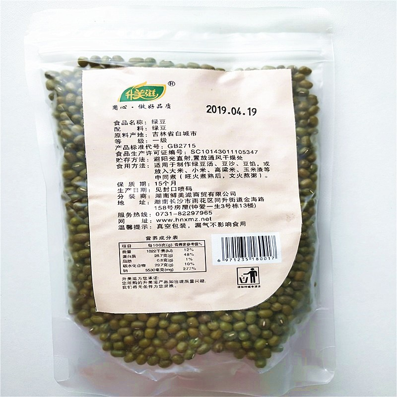 升美滋 200克绿豆 单袋装