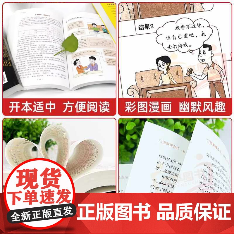 图解博弈论正版 社会生活中的高级思维和生存策略 励志心理经济学书籍 博弈论漫画版说话高手谈判 伟大的博弈黄圣依同款高清大图
