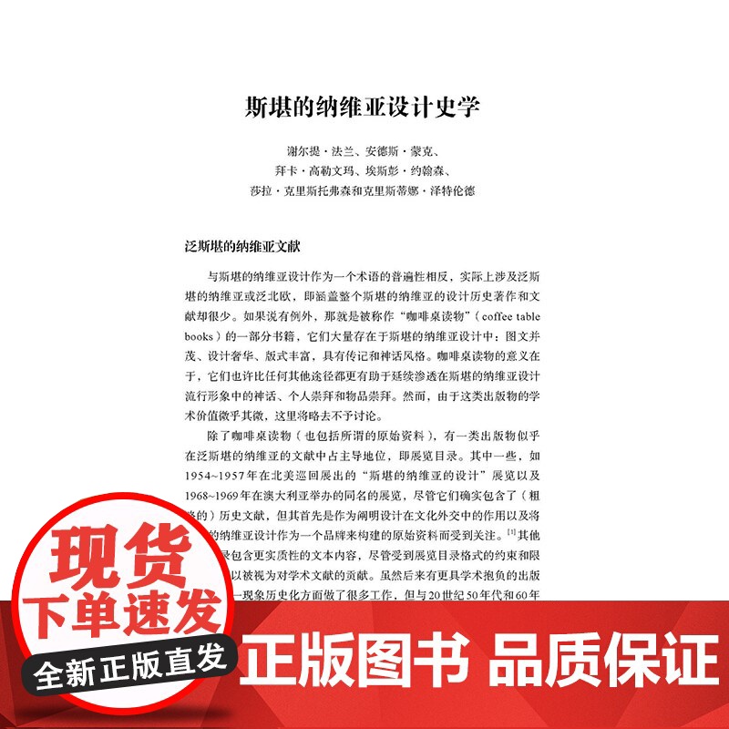 斯堪的纳维亚设计:另类历史 斯堪的纳维亚设计的另类发展历史高清大图