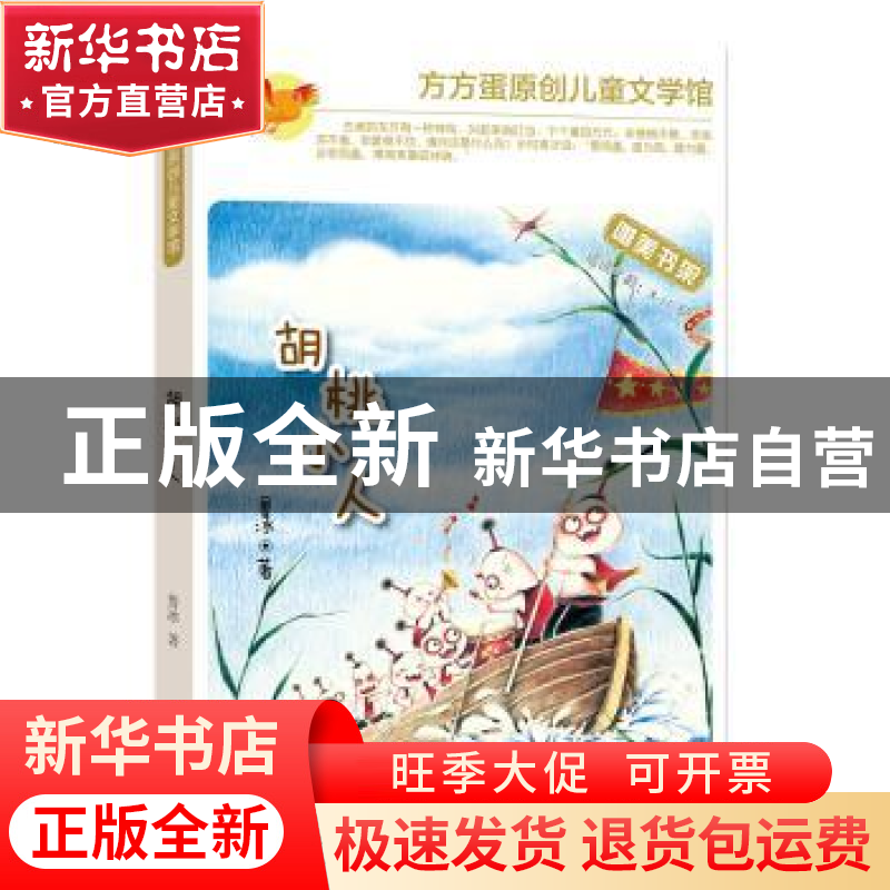 正版 胡桃小人 鲁冰著 济南出版社 9787548813989 书籍高清大图