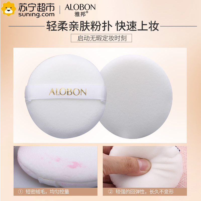 雅邦(ALOBON)丝柔透气定妆蜜粉10g(粉底 粉饼 散粉 定妆控油 遮瑕不油腻)2#自然色
