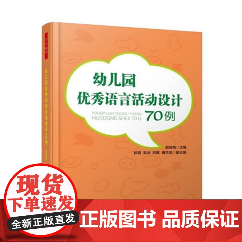 幼儿园优秀活动设计书籍全套6本 幼儿园优秀语言活动设计70例/科学88例/健康80例/社会65例/美术99例 万千教育高清大图