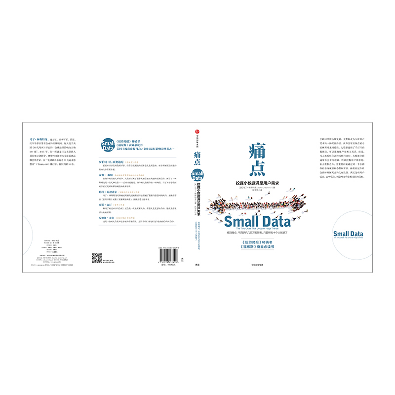[正版]痛点挖掘小数据满足用户需求 品牌洗脑作者新作 出版社图书 书籍高清大图