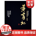 黄宾虹山水画论稿 书画巨匠艺库 黄宾虹 国画绘画美术 山水画技法解析教程 画集 画册书籍 经典名家作品集 上海人民美术水