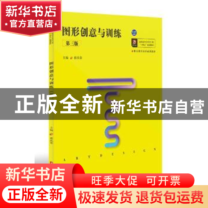 正版 图形创意与训练 蒋玖荣 华中科技大学出版社 9787568060608